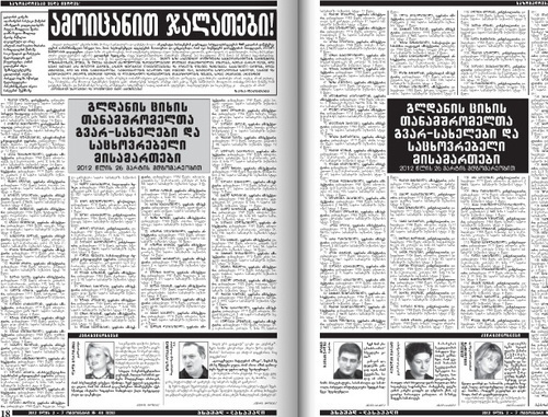 Pages of No. 40 (938) of the weekly "Asaval Dasavali" with data about employees of Gldani Prison. Borrowed from the website of the edition: http://www.asavali.ge/