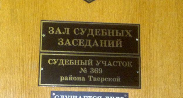 Courtroom of Magistrate Precinct No.369 of the Tver District of Moscow. Photo by Yulia Buslavskaya for the "Caucasian Knot"