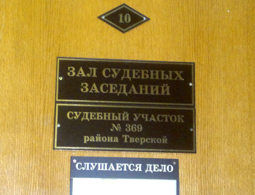 Courtroom of Magistrate Precinct No.369 of the Tver District of Moscow. Photo by Yulia Buslavskaya for the "Caucasian Knot"