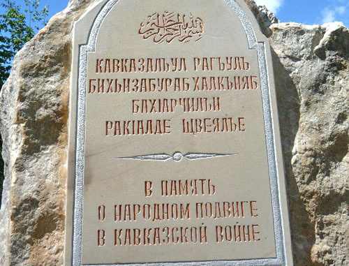 The memorial sign to pay tribute to the memory of participants of the Caucasian War was opened near the village of Gunib in Dagestan, October 5, 2013. Photo by Khadjimurad Donogo. 