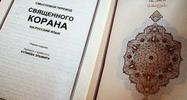 A copy of the Coran, translated by Elmir Kuliev. Photo: http://wordyou.ru/v-rossii/a-chert-vsegda-porochit-boga.html