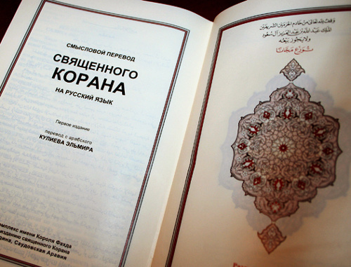 A copy of the Coran, translated by Elmir Kuliev. Photo: http://wordyou.ru/v-rossii/a-chert-vsegda-porochit-boga.html