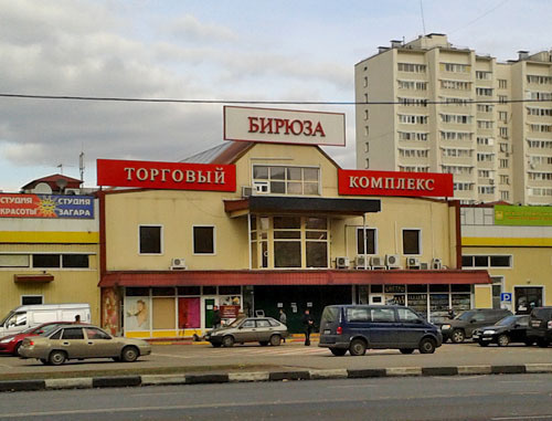 ‘Buryuza’ trade centre in the Western Biryulyovo, a township of Moscow. October 2013. Photo by Natalia Dorokhina for the ‘Caucasian Knot’.