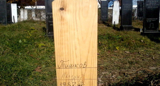 Murat Tishkov’s grave at the old Muslim cemetery. Kabardino-Balkaria, Dugulubgei village, October 2013. Photo is provided by Dugulubgei Administration Head Aslan Abazov. 