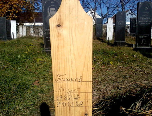 Murat Tishkov’s grave at the old Muslim cemetery. Kabardino-Balkaria, Dugulubgei village, October 2013. Photo is provided by Dugulubgei Administration Head Aslan Abazov. 