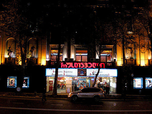 Georgia, Tbilisi, "Rustaveli" cinema. Photo by www.flickr.com/photos/georgienblogspotcom