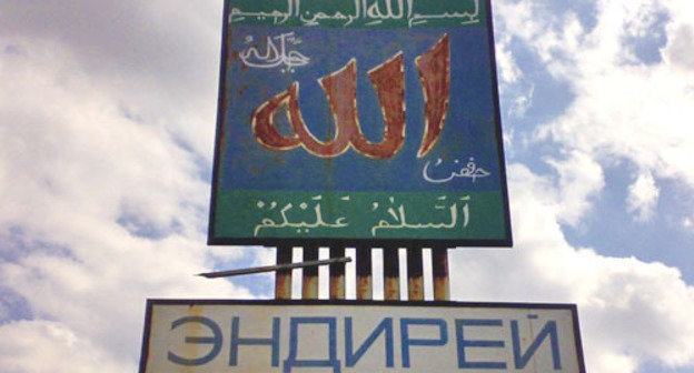 Endirei village sign, Khasavyurt District, where Arslanali Shakhbulatov works in the madrasa. Photo: http://www.odnoselchane.ru/