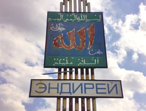 Endirei village sign, Khasavyurt District, where Arslanali Shakhbulatov works in the madrasa. Photo: http://www.odnoselchane.ru/