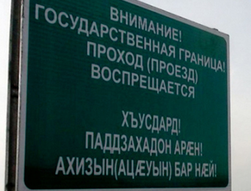 Banner installed by Russian border guards near Gogeti village. Georgia, Kareli District of the Shida-Kartli Region, November 2013. Photo: http://pirweli.com.ge/