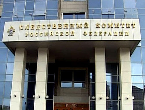 The Investigating Committee of the Russian Federation. Photo: http://www.sledcom.ru/