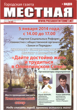 Announcement of a rally demanding to put the systems of housing utilities and urban management into proper order, scheduled for January 5, on a frontpage of the local newspaper "Mestnaya". Sochi, December 25, 2013