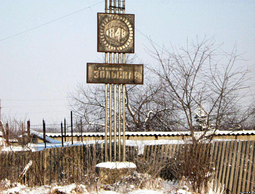 Entrance to the village of Zolskaya, Kirovsky District of Stavropol Territory. Photo: http://www.stanichniki.ru/