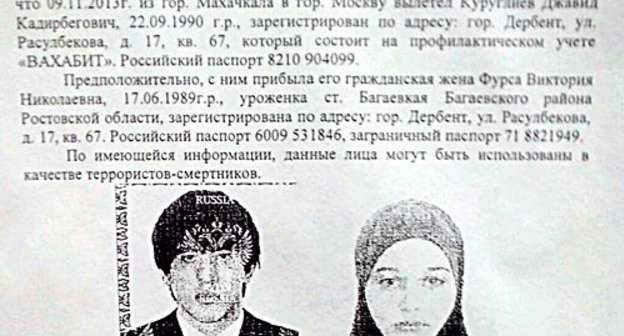 Police search message for Javid Kurugliev and Victoria Fursa. Photo: http://bloknot-rostov.ru/ 