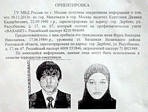 Police search message for Javid Kurugliev and Victoria Fursa. Photo: http://bloknot-rostov.ru/ 