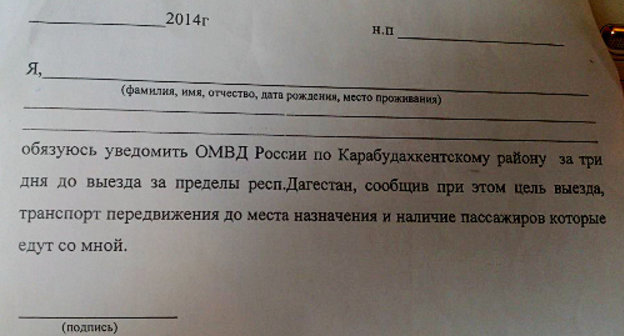 Receipt form which is offered to fill to the members of the local Salafi of the Karabudakhkent ROVD (District Interior Division) of Dagestan. January 2014. Photo courtesy of Dagestan department of the Human Rights Centre (HRC) "Memorial"