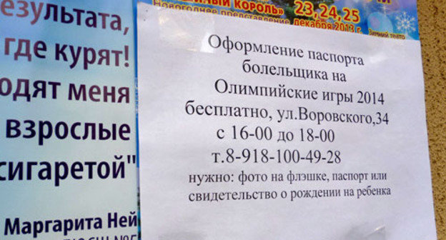 Announcement at the local police department saying that fan's passports can be granted without tickets. Sochi, January 31, 2014. Photo by Svetlana Kravchenko for the "Caucasian Knot"