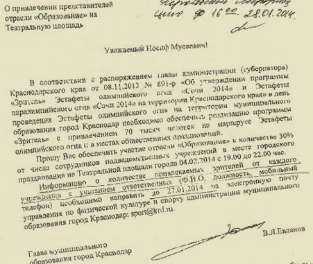 A copy of the document posted in Navalny's blog says that the Krasnodar City Mayor Vladimir Evlanov asks Iosif Gamzaev, the Director of the Department of Education of the Krasnodar Administration, to ensure the presence of educators at the celebration of the Olympic Torch Relay on February 4, http://navalny.livejournal.com