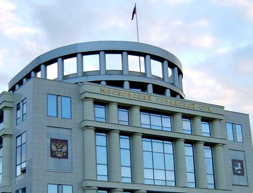 Moscow City Court. Photo: http://www.mosgorsud.su/