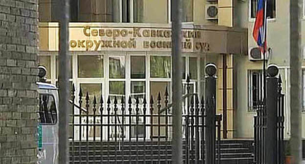 Entrance to the North Caucasus Circuit Military Court in Rostov-na-Donu. Photo http://ovs.skav.sudrf.ru/