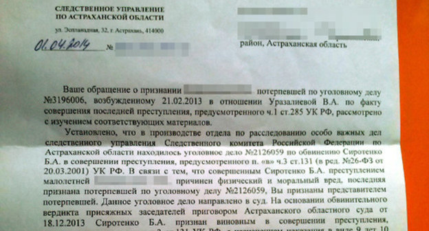 Letter of Andrey Slyusarev, the spokesman of the Grave Crimes Investigation Department of the Investigating Department for the Astrakhan Region of the ICRF, sent to the mother of the the victim. Photo by Yelena Grebenyuk for the "Caucasian Knot"