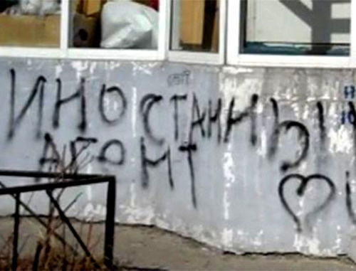 Inscription on a wall. Photo: Vertinskaya Ekaterina (RFE/RL)