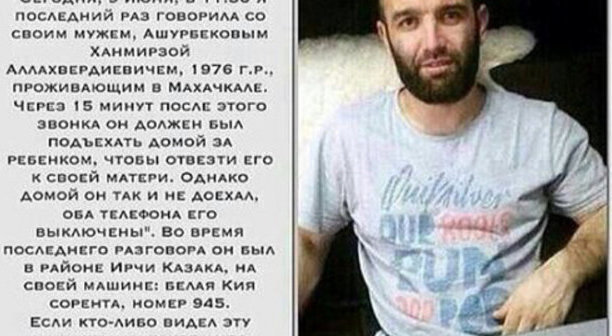 Photo of Khanmirza Ashurbekov with search notice disseminated by his family through social networks.