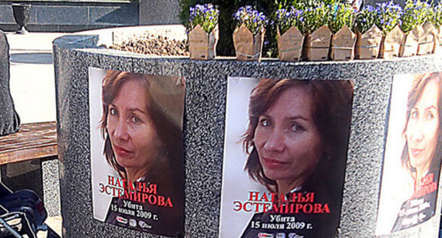 Posters at commemoration of Natalia Estemirova in Moscow, July 15, 2015. Photo by Karina Gadzhieva for the "Caucasian Knot"