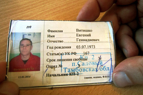 Prisoner's passport issued to Evgeny Vitishko in the colony. Colony-settlement No. 2 in Tambov Region, July 1, 2014. Photo http://www.yabloko.ru/news/2014/07/02