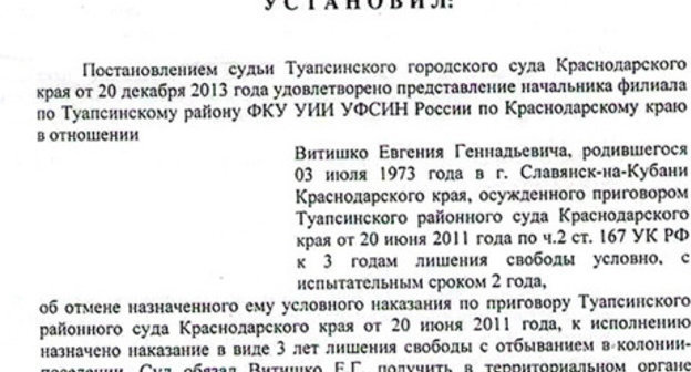 Fragment of the Krasnodar Regional court decision from May 13, 2014. Photo: personal page of Vitishko at Facebook, https://ru-ru.facebook.com/evgeny.vitishko