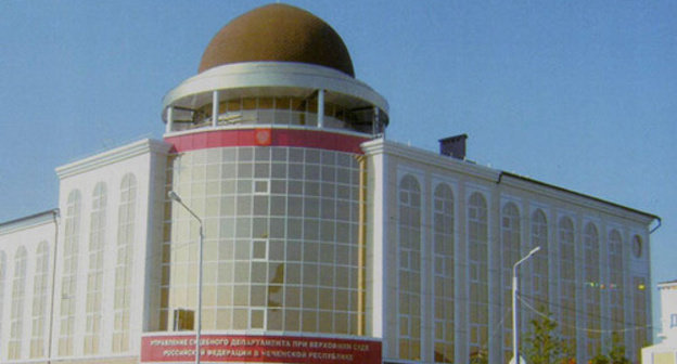 Administration of judicial Department of Chechnya. Photo http://usd.chn.sudrf.ru/