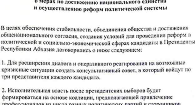 Fragment of an agreement of Abkhazian presidential candidates. Photo: http://apsnypress.info/news/12880.html 