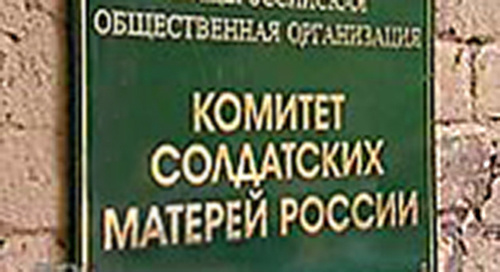 Sign at the entrance to the Russia’s Committee of Soldiers' Mothers. Photo: http://www.soldiers-mothers-rus.ru/files/ksm/logo.jpg