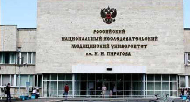 Pirogov Medical University. Photo: http://edunews.ru/universities-base/moscow/Medicinskie-vuzy-Moskvy/vysshie-uchebnye-zavedenija-zdravoohranenija-i-fizkultury_290.html