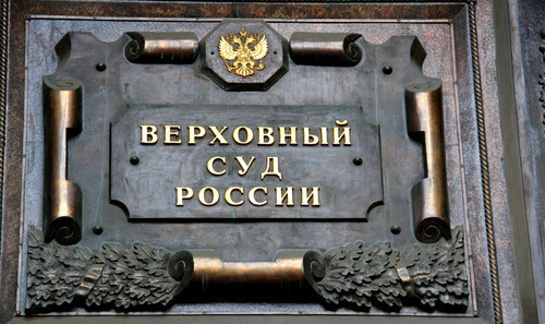 Name-plate on the building f the Supreme Court of the Russian Federation. Photo by Magomed Tuayev for the ‘Caucasian Knot’. 