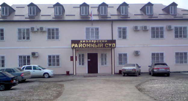 Kizlyar District Court. Dagestan. Photo http://kizljar-gs.dag.sudrf.ru/