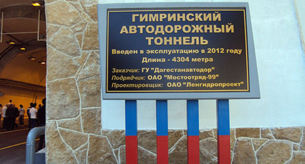 Data placard at the entrance to the Gimry Tunnel. Photo: AbuUbajda, https://upload.wikimedia.org/wikipedia/commons/thumb/d/d1/Gimry_tunnel_2.jpg/1280px-Gimry_tunnel_2.jpg