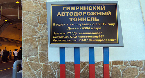 Data placard at the entrance to the Gimry Tunnel. Photo: AbuUbajda, https://upload.wikimedia.org/wikipedia/commons/thumb/d/d1/Gimry_tunnel_2.jpg/1280px-Gimry_tunnel_2.jpg