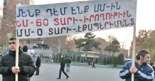 Participants of the rally against Armenia's accession to the Eurasian Economic Union (EAEU) with a poster "We are against Customs Union! EU is 60 years of reality, CU is 0 years of experiment". Yerevan, December 6, 2013. Photo by Armine Martirosyan for the "Caucasian Knot"