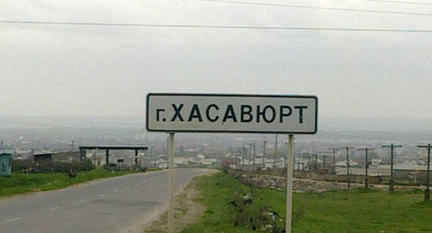 Entrance to Khasavyurt. Photo: Umar Dagirov https://ru.wikipedia.org