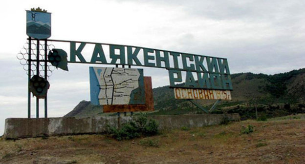 Welcome to the Kayakent District. Photo: Eldar Rasulov, http://odnoselchane.ru/images/photogallery/cache/wm_33_0.jpg