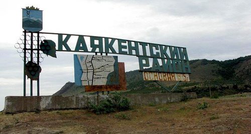 Welcome to the Kayakent District. Photo: Eldar Rasulov, http://odnoselchane.ru/images/photogallery/cache/wm_33_0.jpg