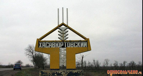 Stele at the entrance to the Khasavyurt District of Dagestan. Photo: Eldar Rasulo,  http://odnoselchane.ru/images/photogallery/cache/wm_IMG_5788.jpg