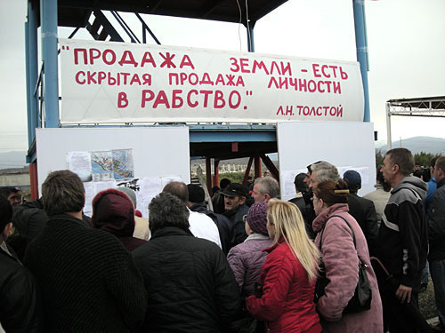 Rally of the Imeretinskaya lowland citizens. The inscription on the placard says, "The sale of land is the camouflaged enslavement of the individual. L.N. Tolstoy". Sochi, December 6, 2009.