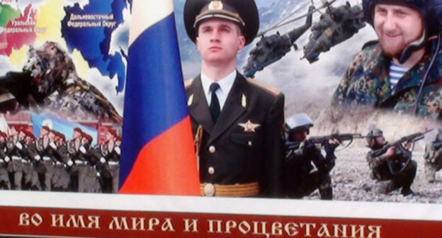 Banner promoting call Chechen young men to serve in army. Photo by Natalya Isaeva http://www.svoboda.org/