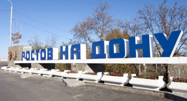 Sign at the entrance to Rostov-on-Don. Photo by Oleg Pchelov for the ‘Caucasian Knot’. 