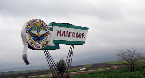 Entrance to Malgobek. Photo: Teboyev http://www.panoramio.com/photo/78690070