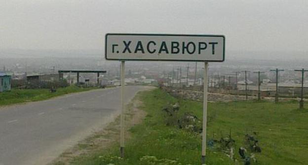 Entrance to Khasavyurt, Dagestan. Photo: http://www.riadagestan.ru/