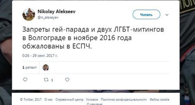 Screenshot of LGBT activist Nikolai Alekseev's tweet. Photo: https://twitter.com/n_alexeyev