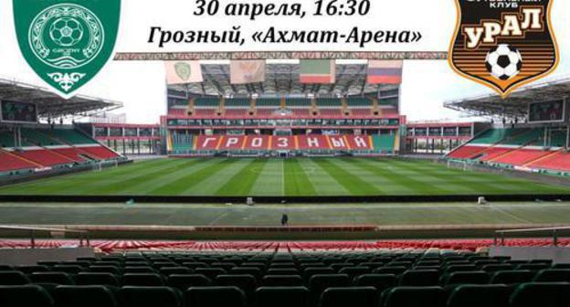 The Akhmat-Arena stadium. Photo: https://akhmat-arena.ru/2017-08-07-11-30-18/208-2018-04-26-07-37-20