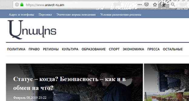 The main page of the "Aravot". Screenshot made by the "Caucasian Knot" on February 9 at 03:00 MSK